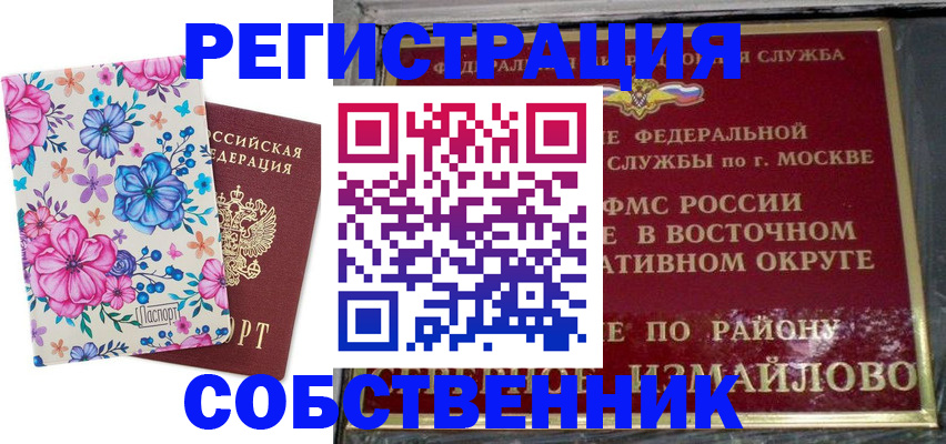 прописка 2025 в Первоуральске